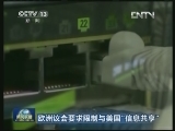 欧洲议会要求限制与美国“信息共享”