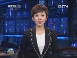《焦点访谈》预告