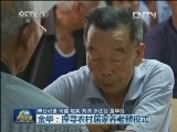 金华：探寻农村居家养老新模式