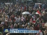 关注埃及局势