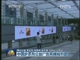 中国梦系列公益广告亮相城市街头