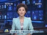 外交部发言人华春莹就钓鱼岛问题答记者问