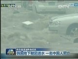 韩日连遭强降雨侵袭