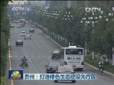 贵州：打造绿色生态建设先行区