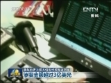 美起诉史上最大信用卡数据盗窃案