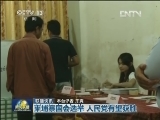 国际联播快讯