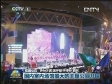国内联播快讯