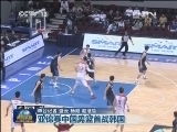 亚锦赛中国男篮首战韩国