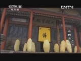 活佛济公3 3集