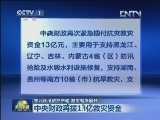 东北秋汛依然严峻 救灾有序展开