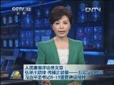 人民日报评论员文章：弘扬主旋律 传播正能量——五论学习贯彻习近平总书记8·19重要讲话精神