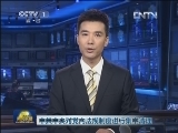 中共中央对党内法规制度进行集中清理