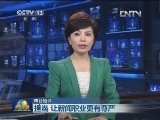 本台短评：担当 让新闻职业更有尊严