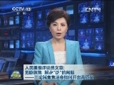 人民日报评论员文章:把脉聚焦 解决“泛”的问题——三论民主生活会如何开出高质量