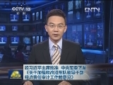 经习近平主席批准 中央军委下发《关于加强和改进军队领导干部经济责任审计工作的意见》