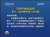 习近平致信祝贺第十二届世界华商大会开幕