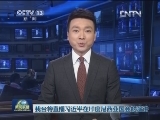 我台将直播习近平在印度尼西亚国会的演讲