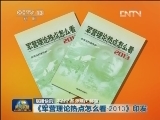 国内联播快讯