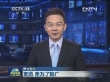 【本台短评】重温 是为了推广