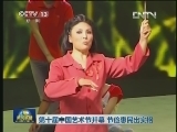 第十届中国艺术节开幕 节俭惠民出实招