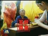 焦点访谈：“风生水起”的“风水大师”