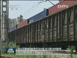 渝新欧铁路 助推重庆经济加速度