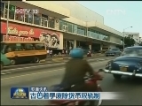国际联播快讯