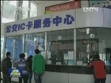 国内联播快讯