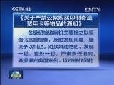 《关于严禁公款购买印制寄送贺年卡等物品的通知》