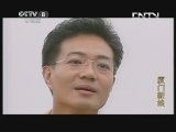 厦门新娘 2集