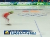 北京将申办2022年冬奥会