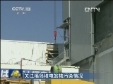关注福岛核电站核污染情况