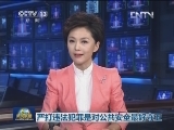 严打违法犯罪是对公共安全最好守卫