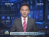 习近平祝贺2013年全球创业周中国站开幕