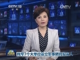 我军７个大单位设立军事新闻发言人