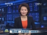 【人民日报评论员文章】“回头看”才能更好“向前走”
