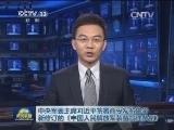 中央军委主席习近平签署命令发布施行新修订的《中国人民解放军装备管理条例》