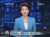 人民日报评论员文章：坚定信心 凝聚共识 奋力前行