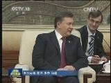 张德江会见乌克兰总统
