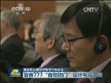 美就韩亚客机空难举行听证会
