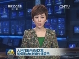 人民日报评论员文章：确保形成的制度长期管用