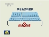 【年度经济观察】 “确权”加“流转” 激发土地新生产力