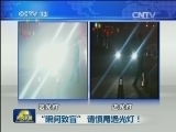 “瞬间致盲” 请慎用远光灯！