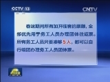2014年春运火车票将从28日开始发售