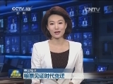 【本台短评】粮票见证时代变迁