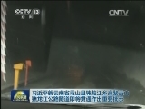 习近平总书记就云南省贡山县独龙江乡高黎贡山独龙江公路隧道即将贯通作出重要批示