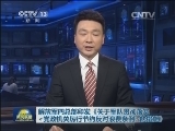 解放军四总部印发《关于军队贯彻落实<党政机关厉行节约反对浪费条例>的措施》