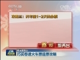春运服务台