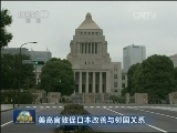 美高官敦促日本改善与邻国关系