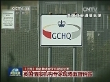 《卫报》销毁斯诺登文件视频公布